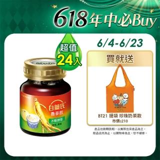 【白蘭氏】養參飲冰糖燉梨 60ml*6入*4盒 共24入 劉冠廷代言(人參補氣 燉梨順氣 甘甜好喝 98%五星評價)