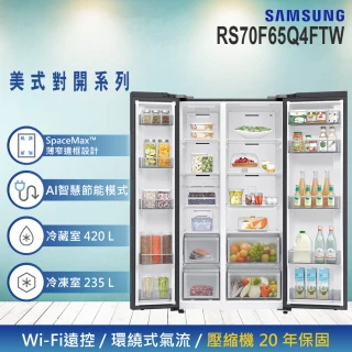 【Samsung 三星】655公升 美式變頻對開雙門冰箱(RS70F65Q4FTW)