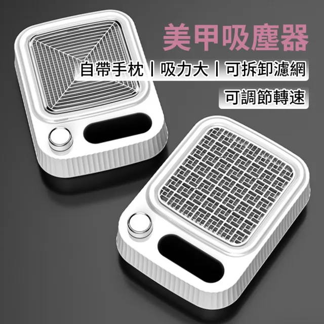 【AYOMY】大吸力日系美甲吸塵器 靜音美甲集塵機 指甲打磨集塵器 美甲粉塵機 卸甲吸塵機 桌面除塵器(帶手枕)