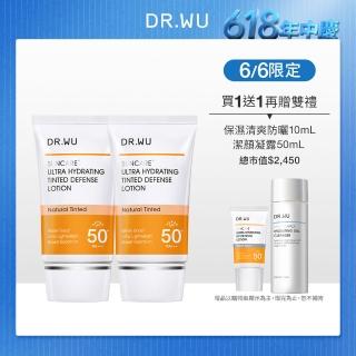 【DR.WU 達爾膚】爆水款 全能保濕潤色防曬乳35ML x2★清爽防曬(贈 玻尿酸潔顏凝露50ML+防曬乳2ML)