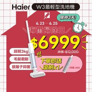 【Haier 海爾】最輕型智慧洗地機小仙女W3(極輕3kg/毛髮防纏繞/銀離子除菌/2mm極致貼邊/好評仙女機)