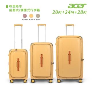 【Acer 宏碁】三件組 布里斯本前開式/側開式行李箱(20+24+28吋)