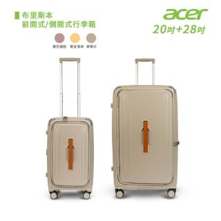 【Acer 宏碁】2件組 布里斯本前開式/側開式行李箱(20+28吋)