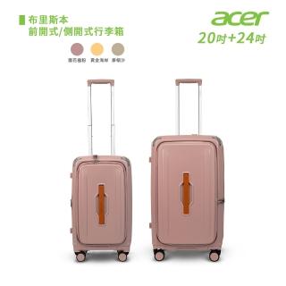 【Acer 宏碁】2件組 布里斯本前開式/側開式行李箱(20+24吋)