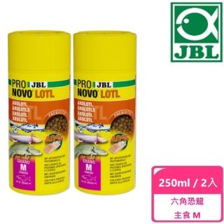 【JBL 臻寶】六角恐龍主食 M 250ml / 2入(顆粒狀主食)