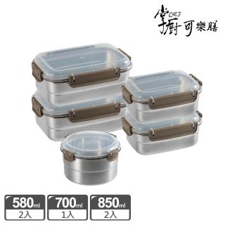 【掌廚可樂膳】可微波不鏽鋼保鮮盒五入組(700ml+580mlx2+850mlx2)