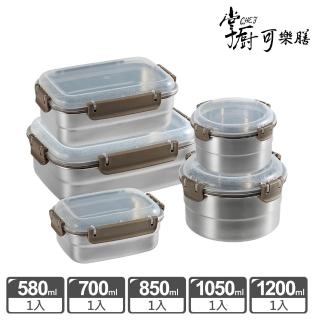 【掌廚可樂膳】可微波不鏽鋼保鮮盒五入組(580+700+850+1050+1200ml)
