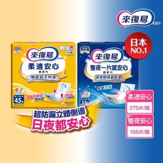 【來復易】替換式紙尿片6包/箱(柔適安心45片/整夜一片就安心33片/搭配成人紙尿褲使用)