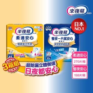 【來復易】替換式紙尿片6包/箱 3箱組(柔適安心45片/整夜一片就安心33片/搭配成人紙尿褲使用)