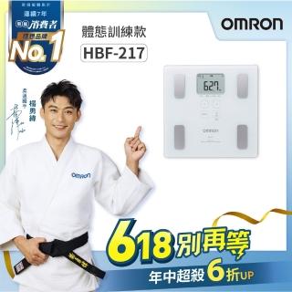 【OMRON 歐姆龍】電子體重計/體脂計 HBF-217 柔道國手 楊勇緯推薦 白色