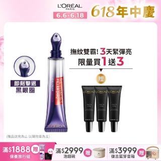 【LOREAL Paris 巴黎萊雅】玻尿酸眼霜級撫紋精華霜30ml-按摩頭版(眼霜/冰熨斗/小S徐熙娣代言)