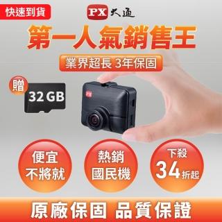 【PX 大通】A520G行車記錄器 GPS區間+定點測速提醒(汽車行車紀錄器 送32G記憶卡/專利不掉落支架)