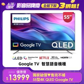【Philips 飛利浦】55型4K QLED Google TV 智慧顯示器(55PQT8159)