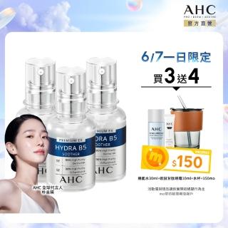 【AHC】瞬效B5微導玻尿酸保濕精華液30ml 3入(B5 玻尿酸 保濕修護 敏感肌 醫美後適用)