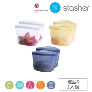 【美國Stasher】碗形S 2入組｜矽膠密封保鮮食物袋(輕食好攜帶、冰箱收納、-40℃-218℃)