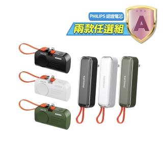 【Philips 飛利浦】1+1超值組-3色可選-4900mAh FunCube 系列自帶Type-C線多合一行動電源(DLP5201C+DLP2552)