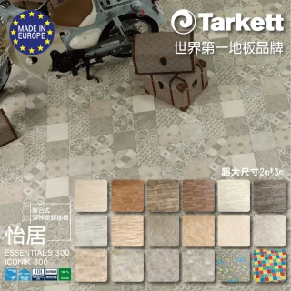 【法國Tarkett】Essentials 300 怡居系列(歐洲進口地板-新色登場-超大尺寸2m*3m)