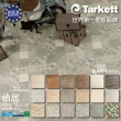 【法國Tarkett】Essentials 300 怡居系列(歐洲進口地板-新色登場-超大尺寸2m*3m)