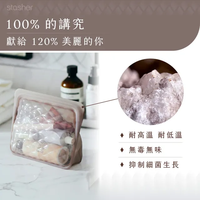 【美國Stasher】站站美妝袋2色可選｜矽膠密封防漏收納袋(專利封口、輕鬆按壓超強防漏、透明袋身方便拿取)