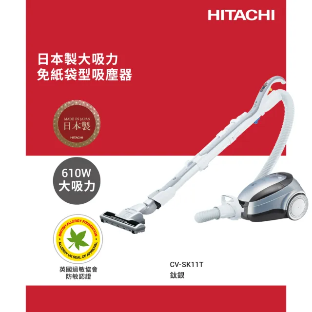 【HITACHI 日立】免紙袋吸塵器(CVSK11T)