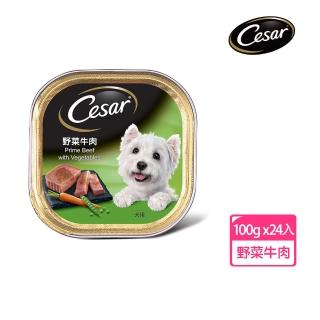 【Cesar 西莎】經典風味餐盒 100g*24入-野菜牛肉 (寵物/狗罐頭/狗食)