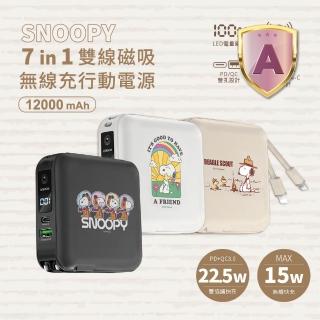 【SNOOPY 史努比】ZJ-51 12000mAh 22.5W 七合一磁吸無線充電行動電源(自帶線/Magsafe/快充/手機支架)