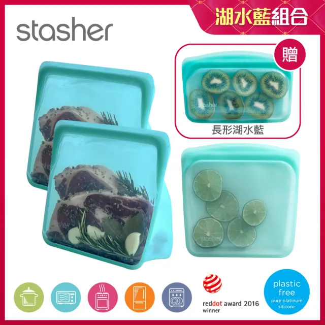 【美國Stasher】站站*2+方形+長形4件組｜矽膠密封保鮮食物袋(食物分裝、專利按壓即密封、可冷凍微波舒肥)