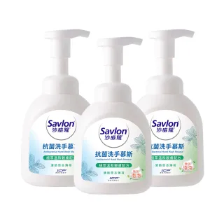 【Savlon 沙威隆】抗菌洗手慕斯 清新草本薄荷 350ml-3入組(洗手/洗手慕斯/官方直營)
