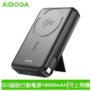 【AIDOGA 艾迪伽】PowerMag Qi2 10000mAh 可上飛機 磁吸無線充電行動電源(手機支架/相容Magsafe/充電線)