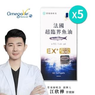 【營養師輕食】法國超臨界魚油 5入組(一入60顆 高濃度DHA+EPA魚油 維生素D3 400IU)