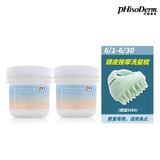 【菲蘇德美】海鹽舒緩頭皮潔淨霜/淨化霜280gx2入組(健髮洗髮精)