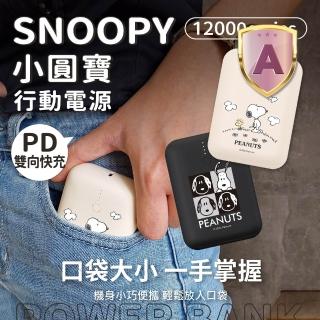 【SNOOPY 史努比】PSN-127 12000mAh 2孔輸出 雙向快充行動電源