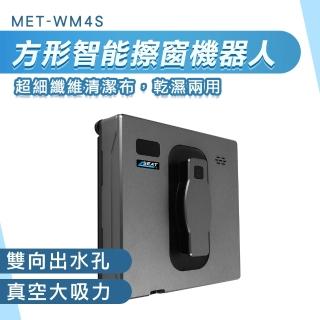 【智殿】擦窗機 高樓窗戶清潔 智慧擦窗 自動擦窗機 洗窗機器人 擦窗神器(擦玻璃神器 擦窗器 165-wm4s)