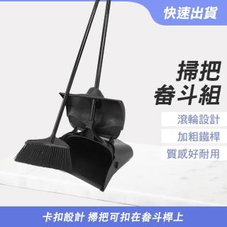 【智殿】掃把畚箕組 掃把畚斗組 掃帚 簸箕 畚斗 掃除用具 掃地用具 站立式掃把(直立式掃把 165-HQ0806)