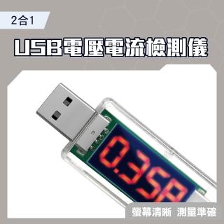 【智殿】USB電流檢測 USB安全監控儀 USB電壓電流表 功率電壓檢測(電壓電流測試 充電監測 165-USBVA)