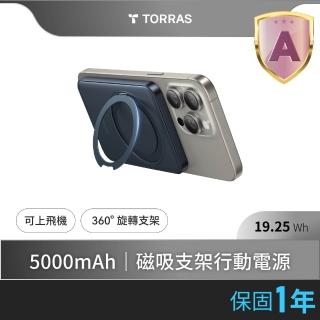 【TORRAS 圖拉斯】Ostand 5000mAh MagSafe超薄磁吸旋轉支架行動電源(極致輕薄 能架能充)