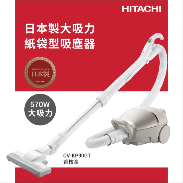 hitachi吸塵器