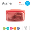 【美國Stasher】長形多色可選｜矽膠密封保鮮食物袋(冰箱收納、食物分裝、專利按壓即密封)