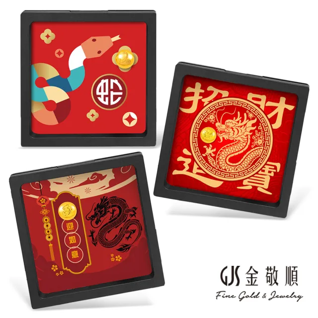 【GJS 金敬順】黃金9999金條元寶金豆多選款(金重:1.00錢)