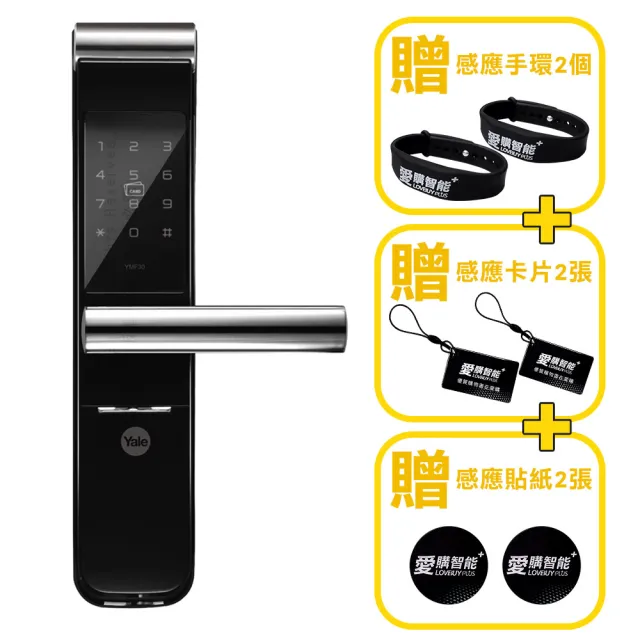 【Yale 耶魯】YMF-30A 卡片/密碼/鑰匙三合一智能電子鎖/門鎖(附基本安裝)