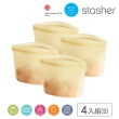 【美國Stasher】碗形S 4入組｜矽膠密封保鮮食物袋(食材分裝、冷凍微波、-40℃-218℃)