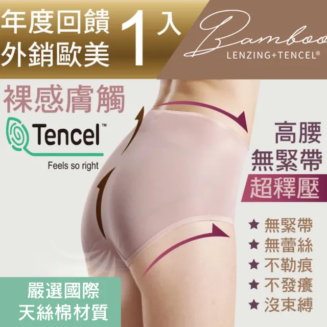 【LOHAS 樂活人生】5+1件組-台灣製歐洲皇室御用60針92%PIMA棉高腰抗敏+竹纖天絲棉高腰抗菌內褲(聖誕禮物)