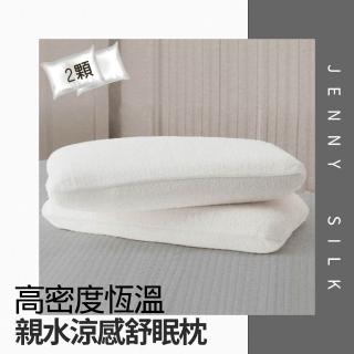 【Jenny Silk 蓁妮絲】親水涼感頂級加重舒眠枕 3.3KG(2入優惠價)
