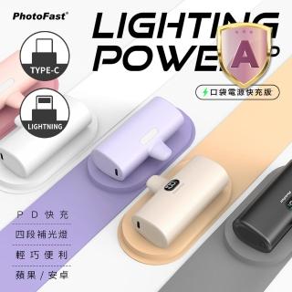 【Photofast】PB2300/PB2600 5000mAh Lighting Power PD快充 口袋電源 行動電源(Lightning/Type-C接頭任選)