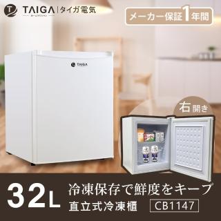 【TAIGA 大河】32L節能迷你桌上型右開直立式冷凍櫃(CB1147 白)