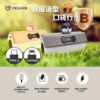 【MCK】MCK-MPB004 5000mAh 20W 狗屋造型快充行動電源(直插式/Lightning/Type-C)