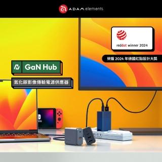 【ADAM 亞果元素】GaN Hub 65W 氮化鎵影像傳輸電源供應器(附轉接頭+充電線)
