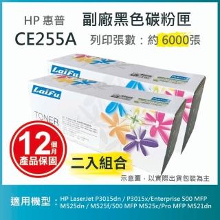 【LAIFU】HP CE255A 55A 相容黑色碳粉匣 6K 適用 HP LaserJet P3015dn / P3015x/500(-兩入優惠組)