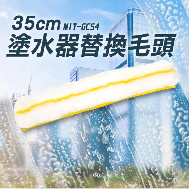 【HOME+】塗水器替換毛布頭 2入 擦玻璃布 清潔工具 B-GCS4(擦拭布 洗窗刷 擦窗器配件)