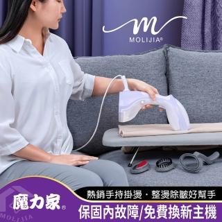【MOLIJIA 魔力家】好熨氣手持式蒸氣掛燙機/電熨斗/熨燙機/蒸汽燙衣/熨斗/換季收納/衣物除皺(BY010067)